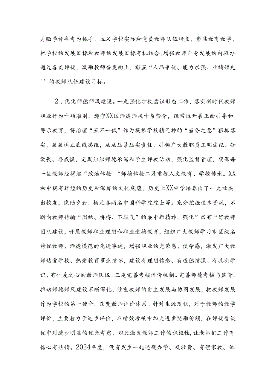 XX初中秋季学期工作总结.docx_第3页