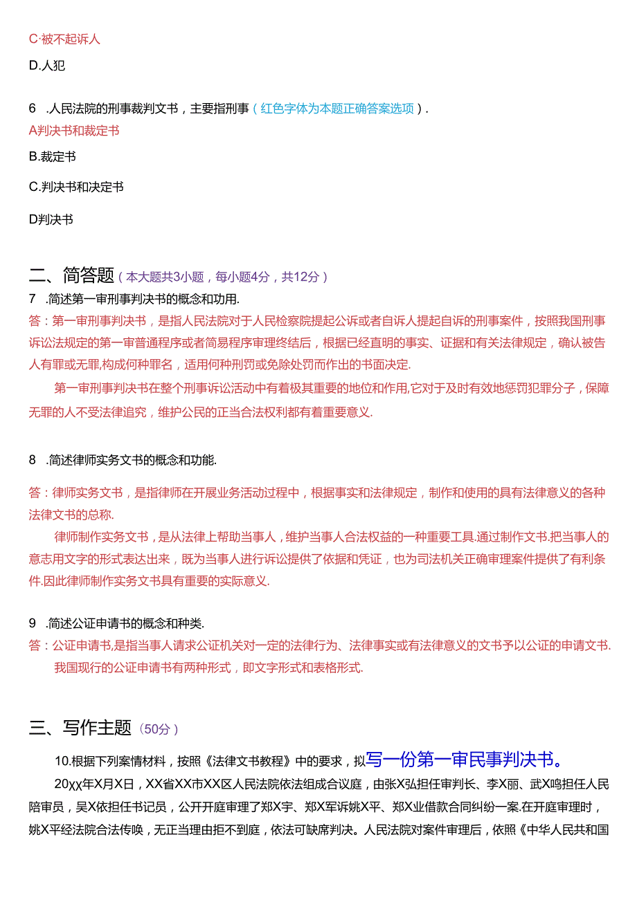 2015年1月国家开放大学专本科《法律文书》期末纸质考试试题及答案.docx_第2页