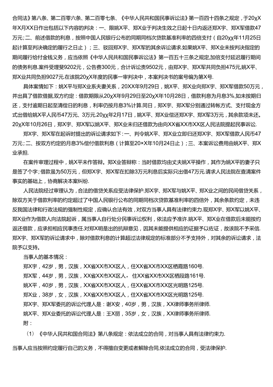 2015年1月国家开放大学专本科《法律文书》期末纸质考试试题及答案.docx_第3页