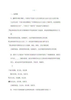 思想道德修养与法律基础 答案.docx