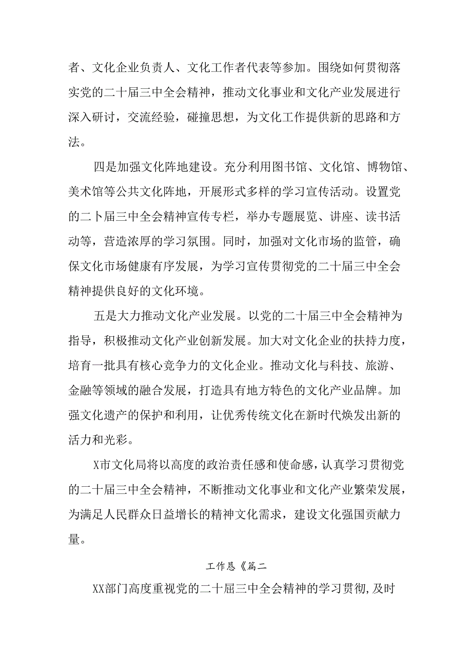 8篇党的二十届三中全会精神阶段性情况报告附主要做法.docx_第2页