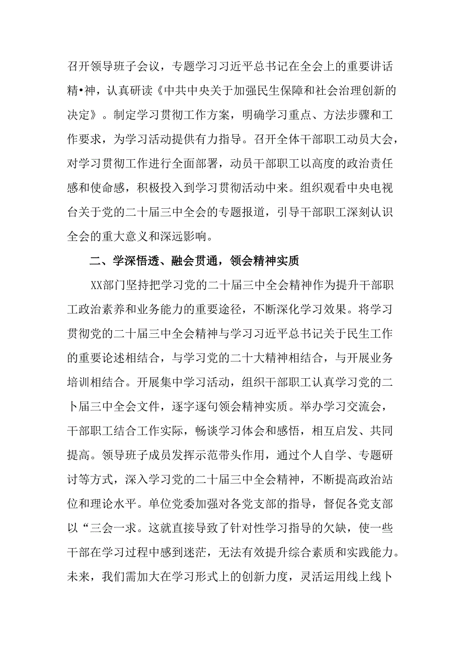 8篇党的二十届三中全会精神阶段性情况报告附主要做法.docx_第3页