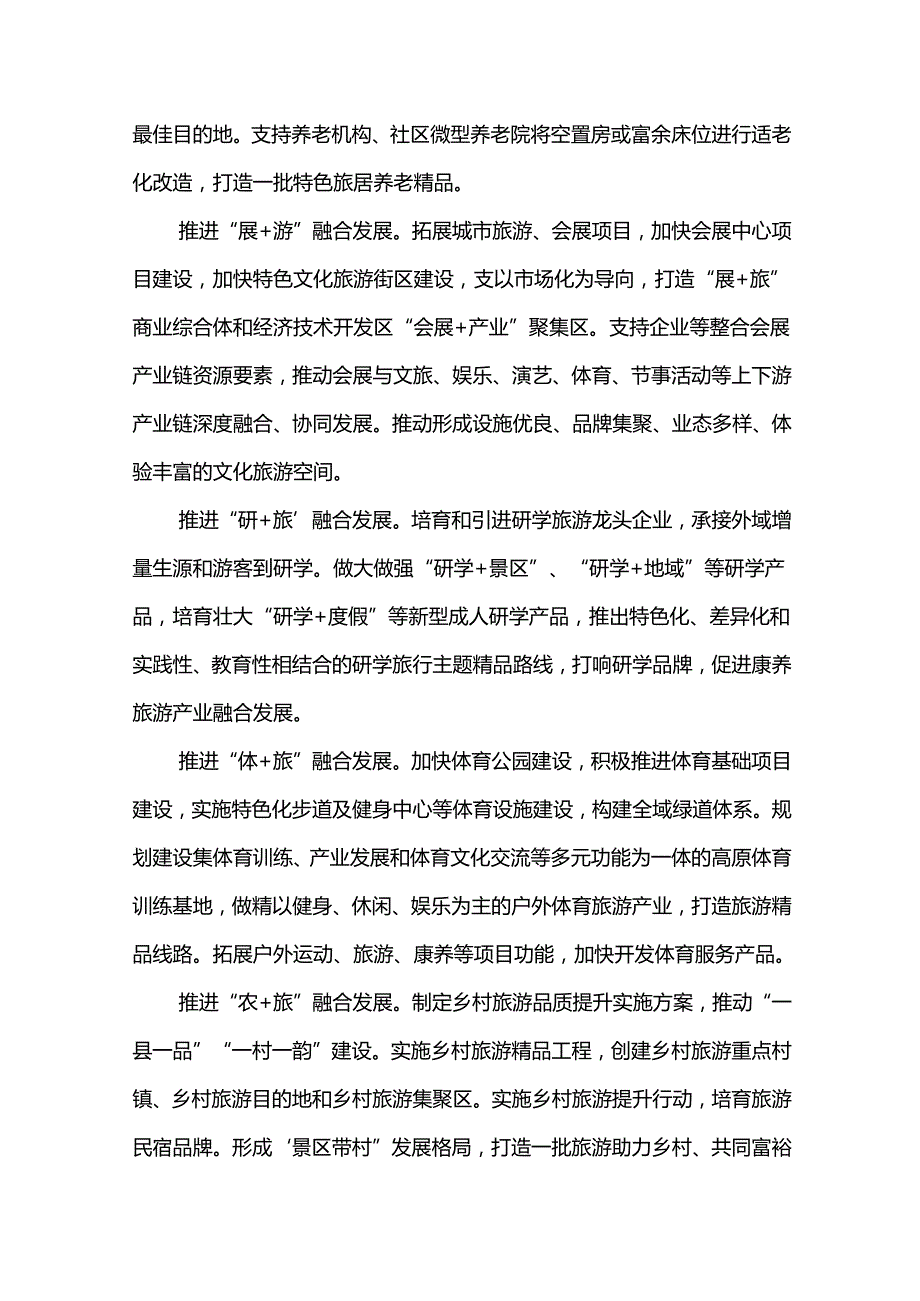 文化和旅游提质发展行动方案.docx_第3页