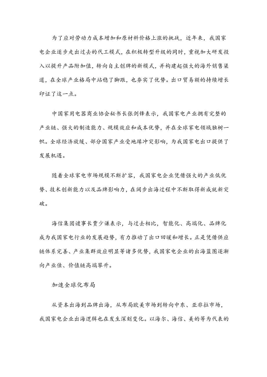 我国家电出口现状及前景分析.docx_第2页