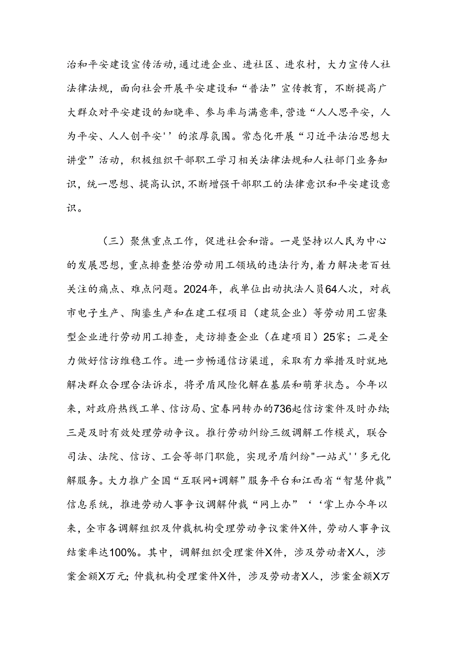 XX局2024年平安建设工作总结.docx_第2页