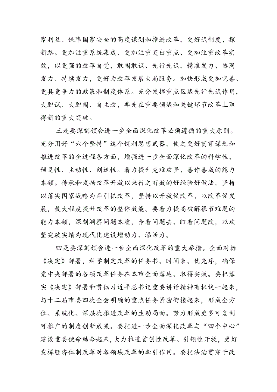 （15篇）二十届三中全会心得体会汇编范本.docx_第3页