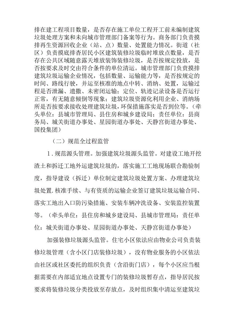 关于进一步规范建筑垃圾全过程管理工作的实施方案.docx_第2页