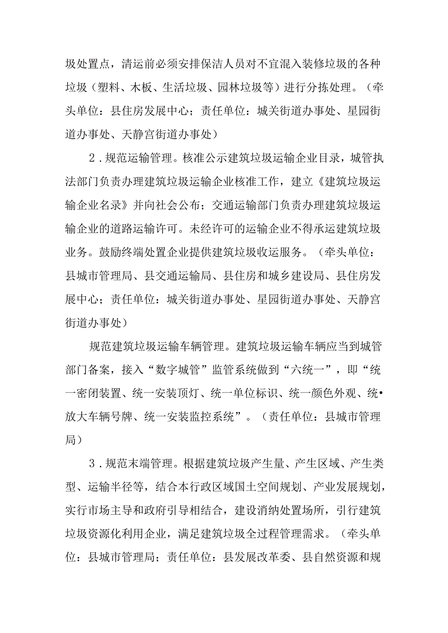 关于进一步规范建筑垃圾全过程管理工作的实施方案.docx_第3页