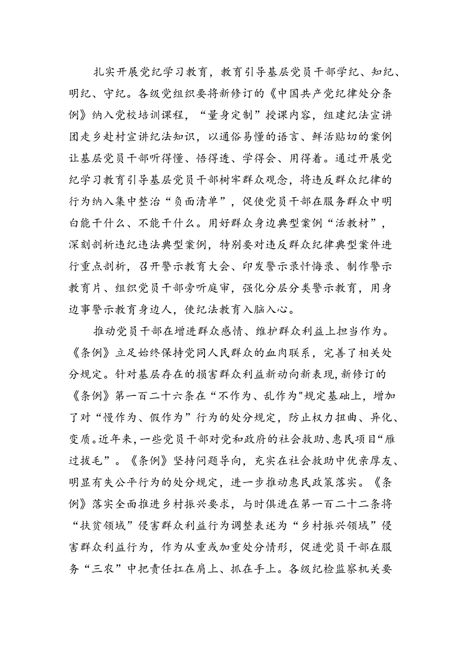 把党纪学习教育与群众身边不正之风和腐败问题集中整治有机结合.docx_第2页