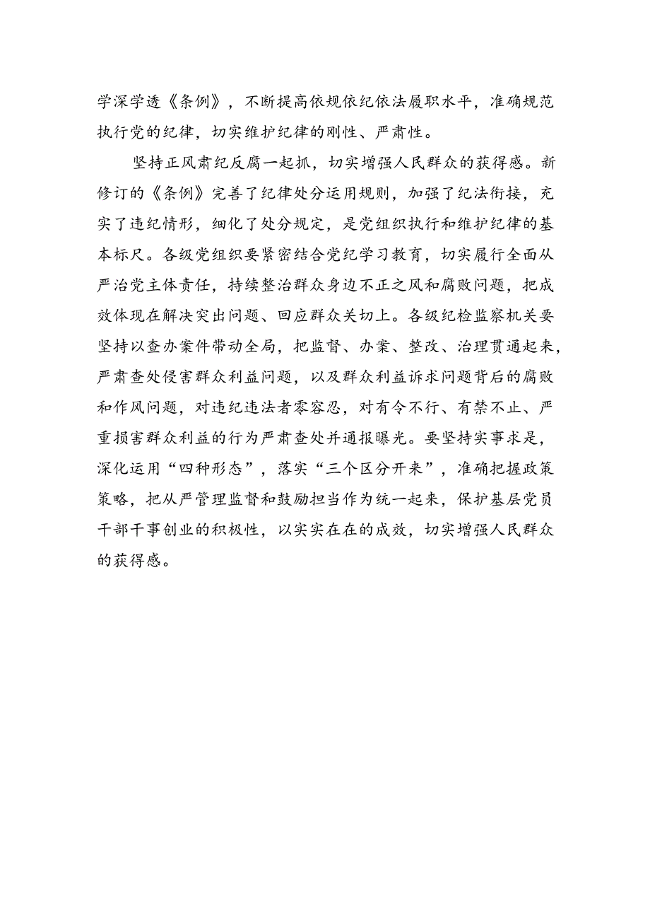 把党纪学习教育与群众身边不正之风和腐败问题集中整治有机结合.docx_第3页