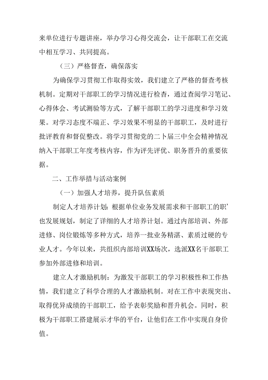 多篇关于深入开展学习2024年党的二十届三中全会精神推进情况总结.docx_第2页