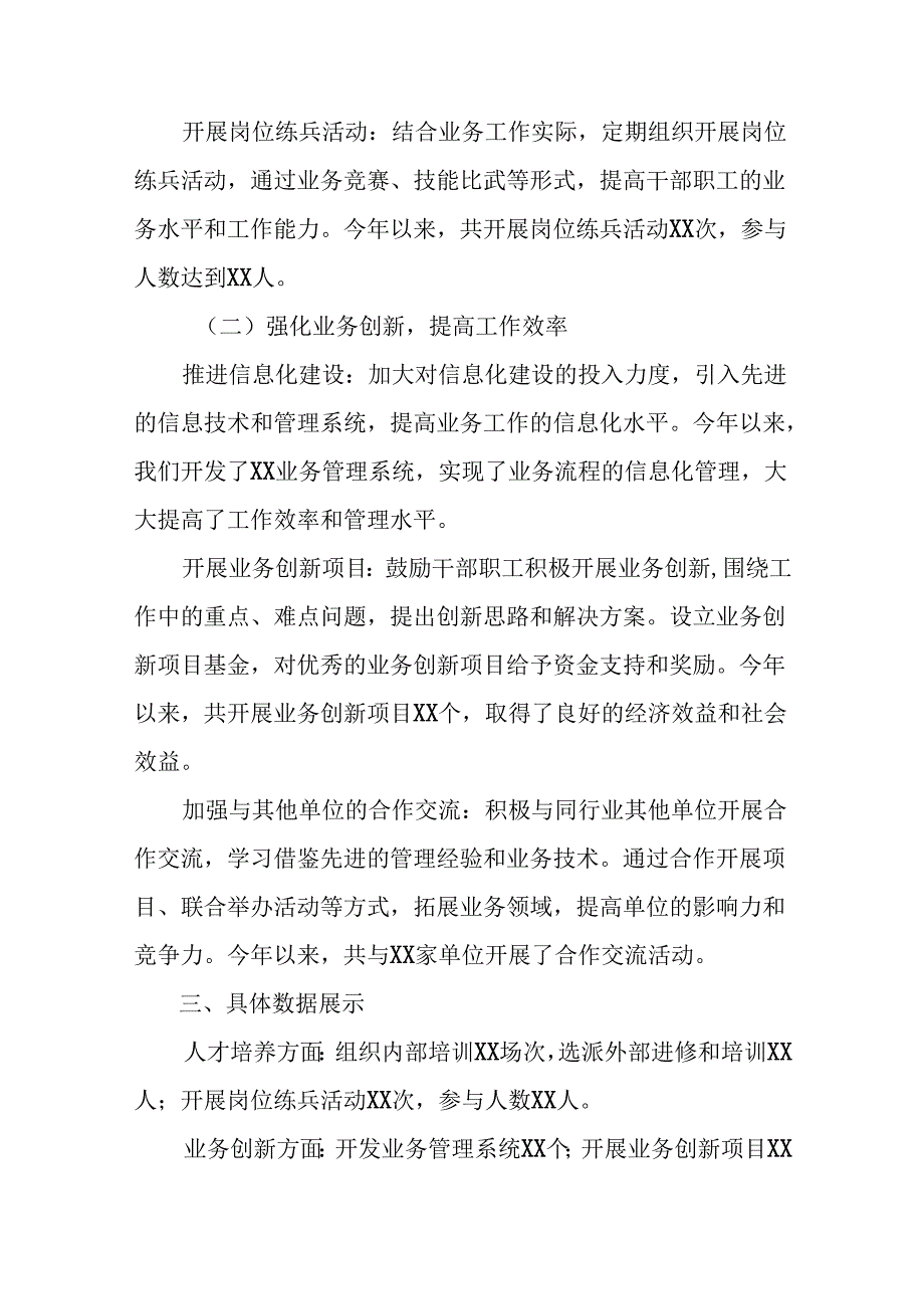 多篇关于深入开展学习2024年党的二十届三中全会精神推进情况总结.docx_第3页