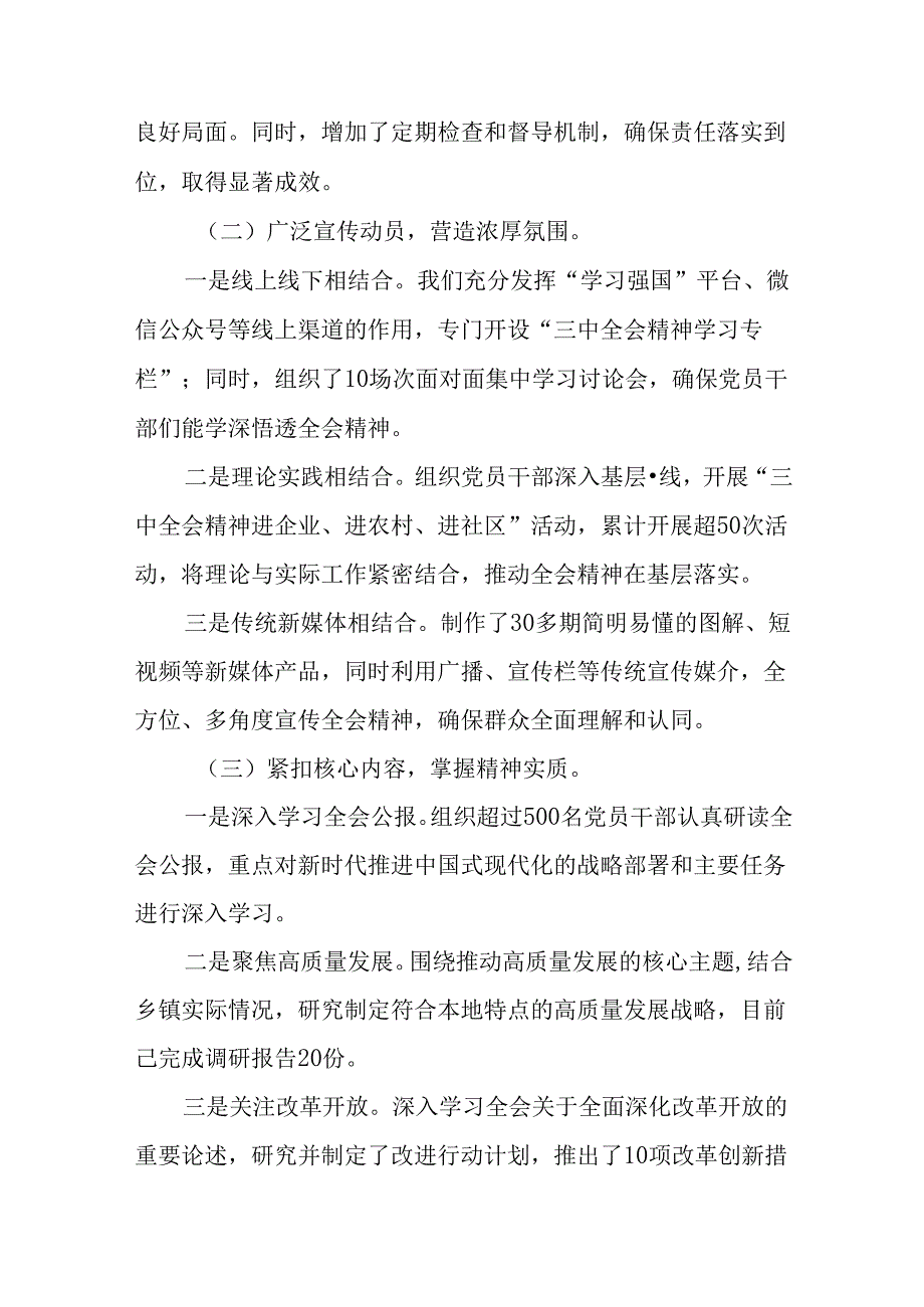 2024年二十届三中全会阶段性情况汇报附学习成效8篇汇编.docx_第2页