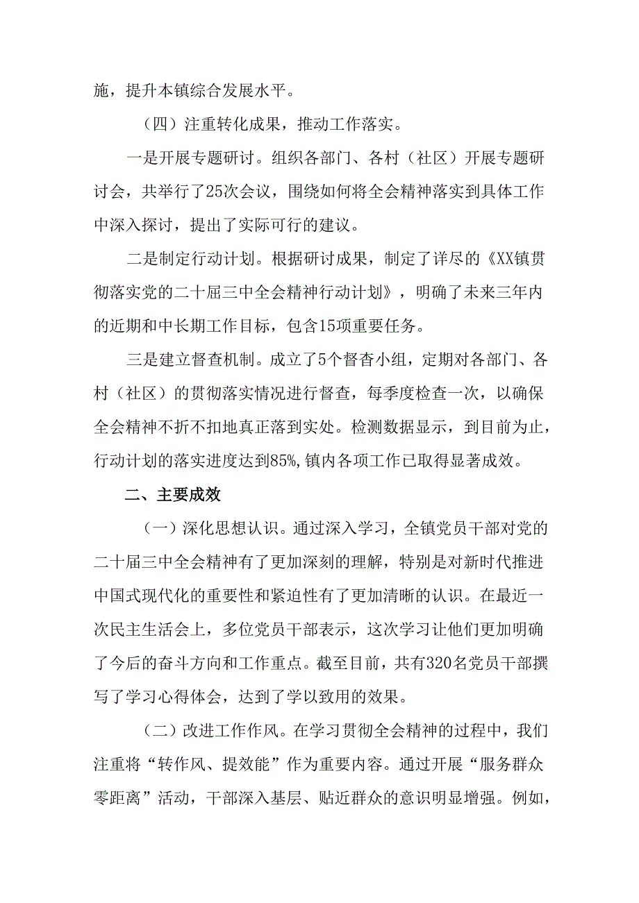 2024年二十届三中全会阶段性情况汇报附学习成效8篇汇编.docx_第3页