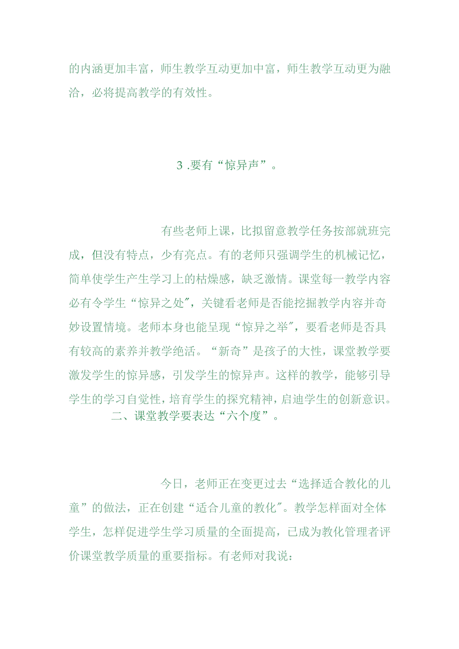 幼儿老师如何有效上课.docx_第3页