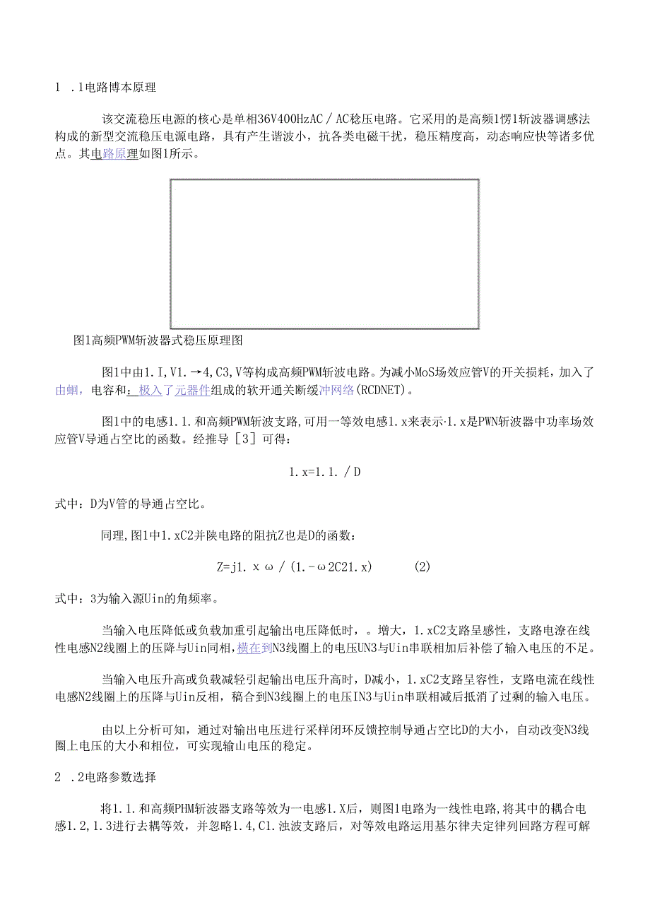 某机载三相交流稳压电源的研制.docx_第2页