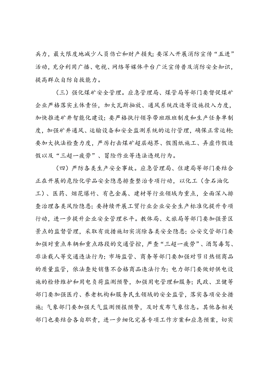 在2024年国庆安全生产工作会议上的讲话.docx_第2页