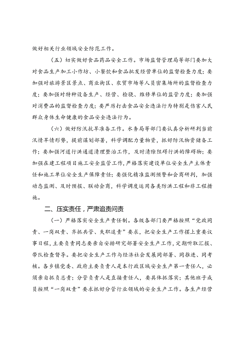 在2024年国庆安全生产工作会议上的讲话.docx_第3页