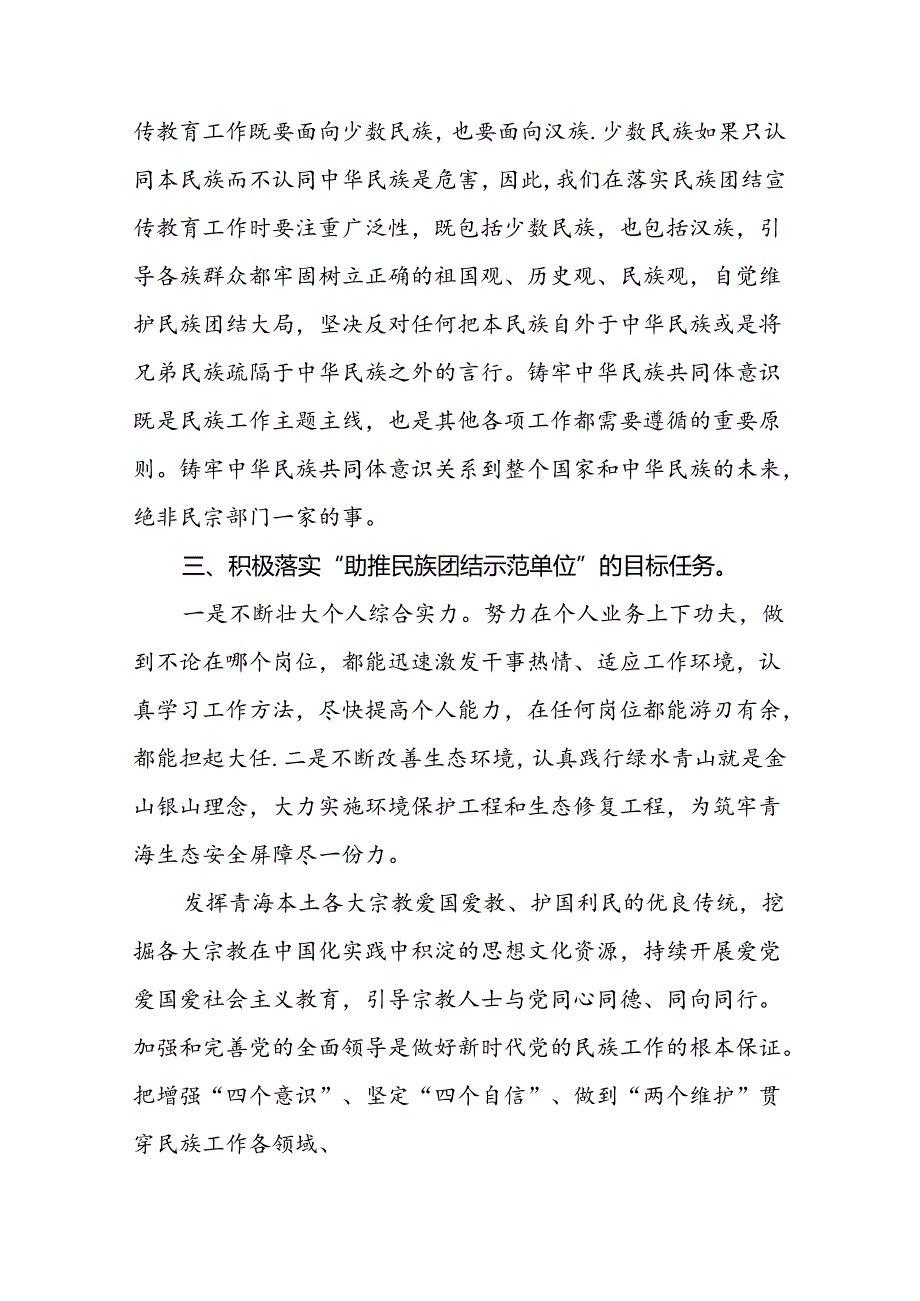 “筑牢中华民族共同体意识助推民族团结示范单位建设”交流研讨.docx_第2页