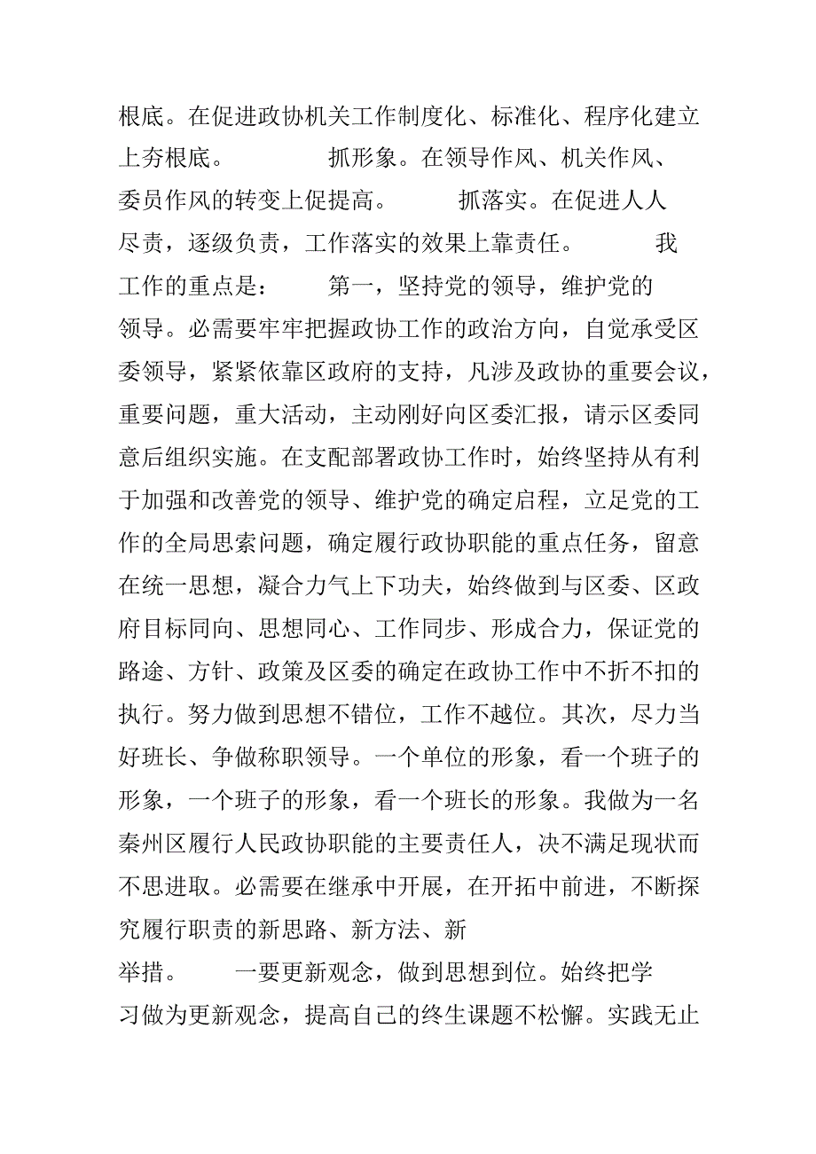 当选政协主席讲话.docx_第2页