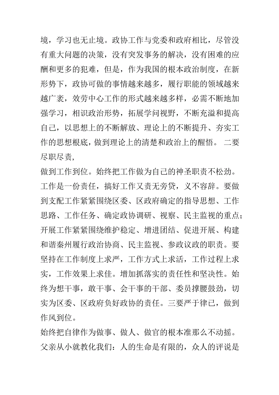 当选政协主席讲话.docx_第3页