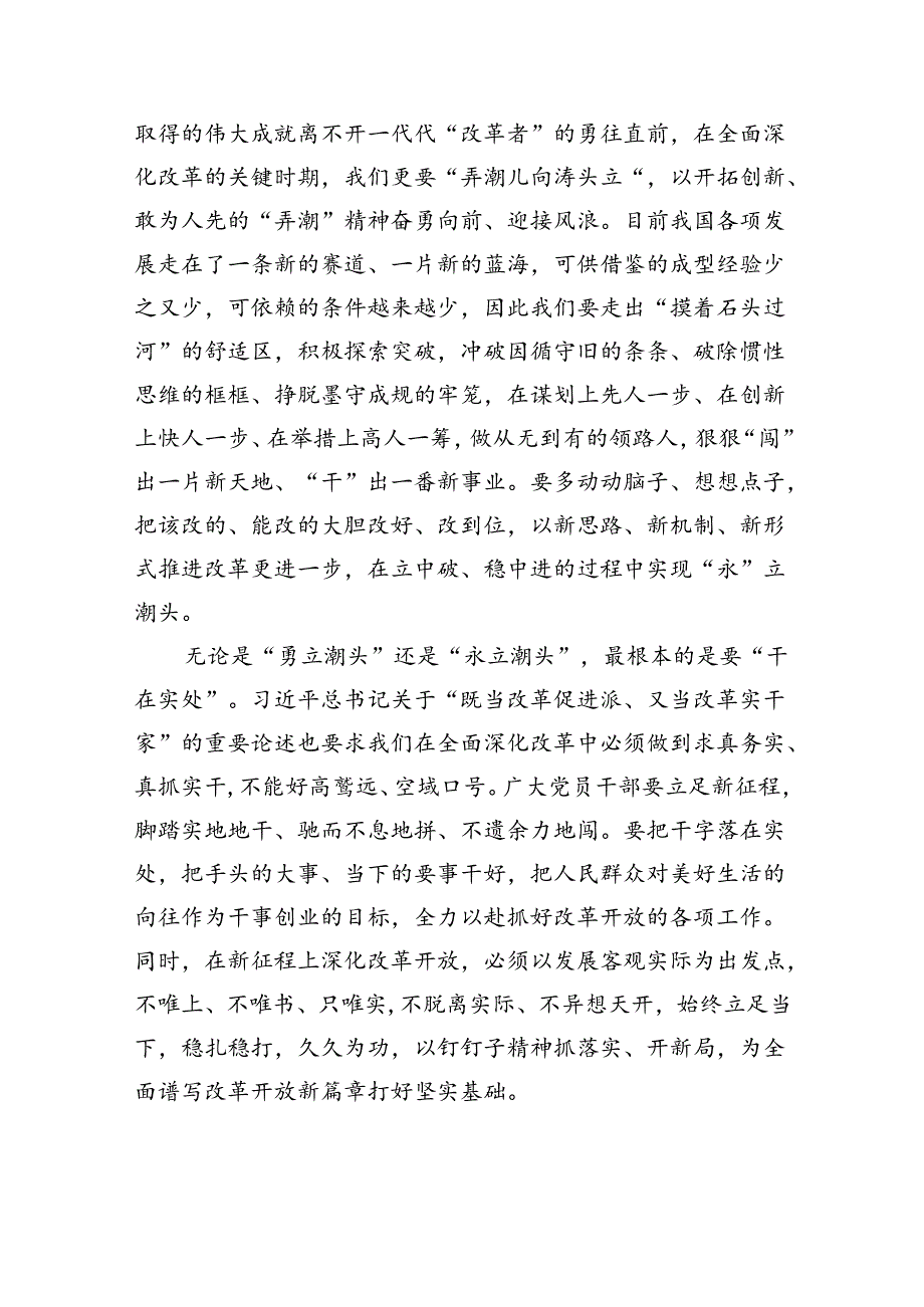 （9篇）支部学习二十届三中全会决议发言稿（详细版）.docx_第2页