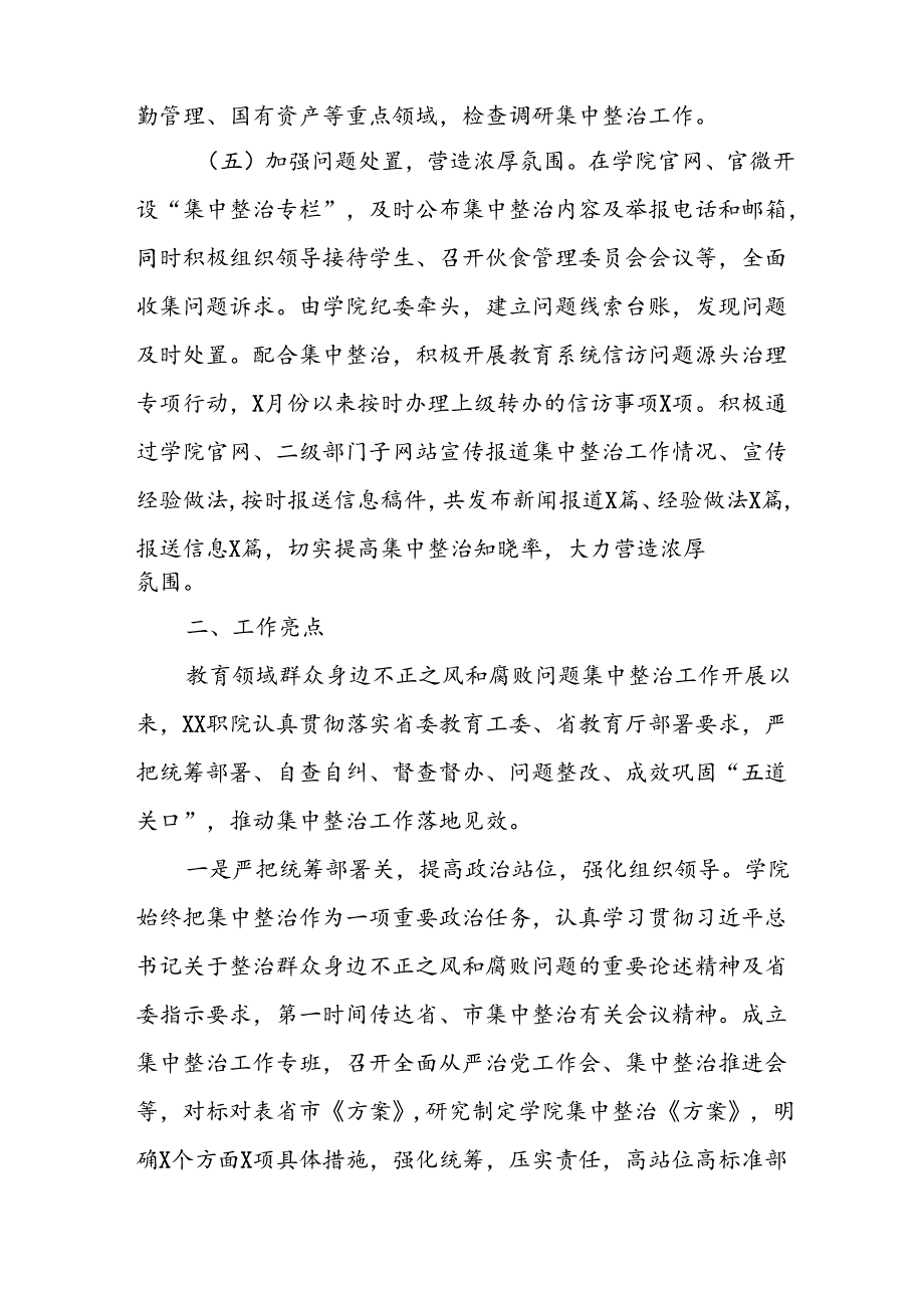 开展2024年群众身边不正之风和腐败问题集中整治工作总结 （汇编17份）.docx_第3页