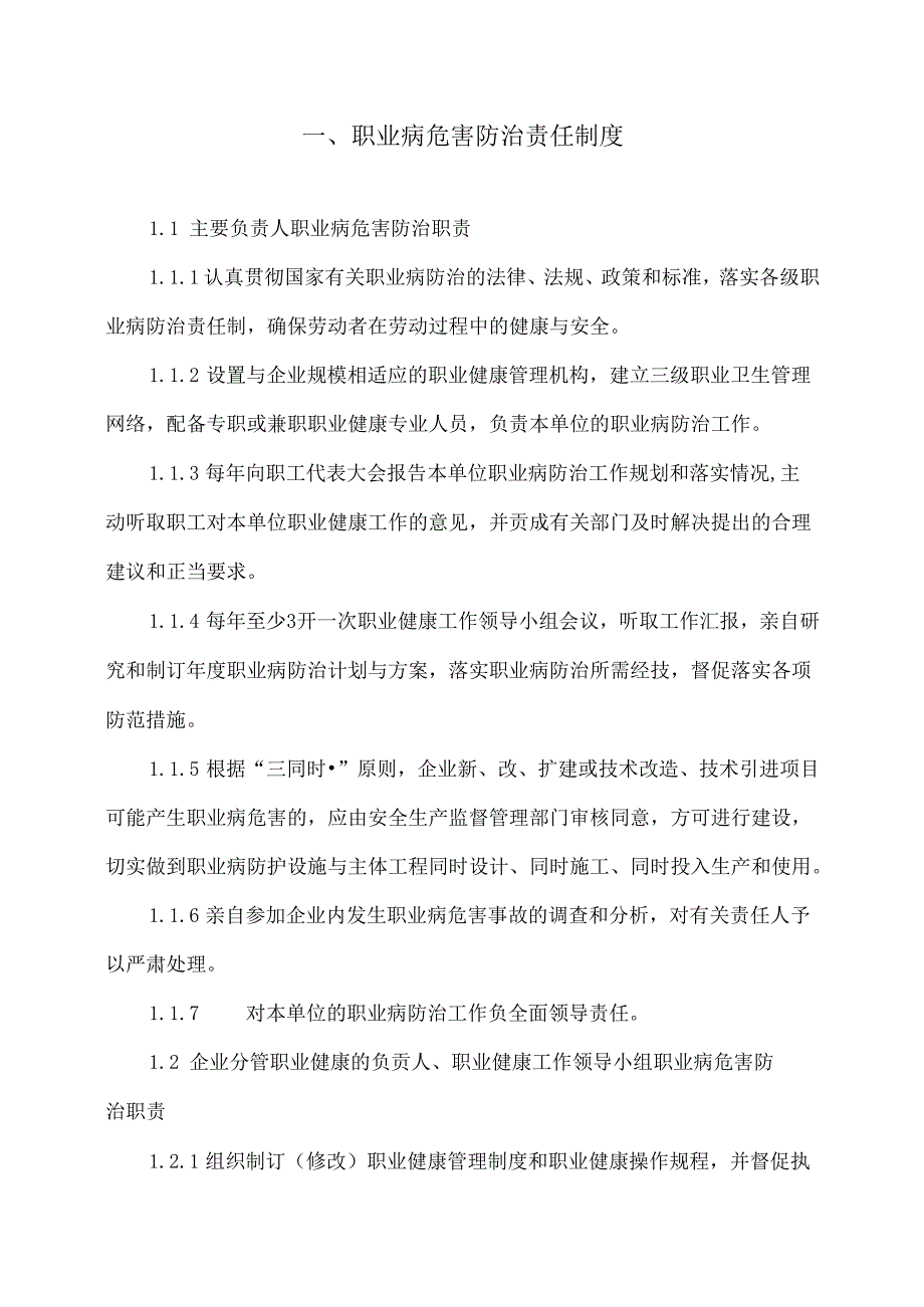 XX物业集团有限公司职业卫生管理制度（2024年修订）.docx_第2页