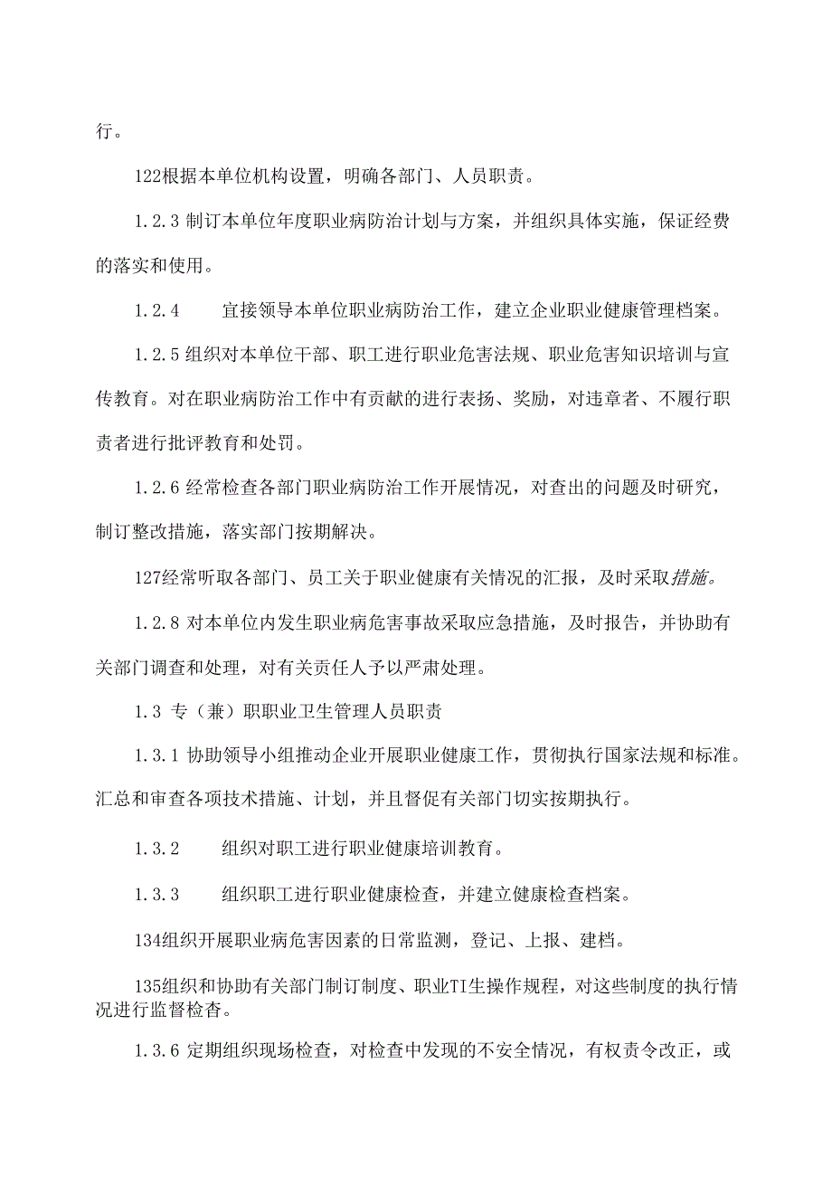 XX物业集团有限公司职业卫生管理制度（2024年修订）.docx_第3页