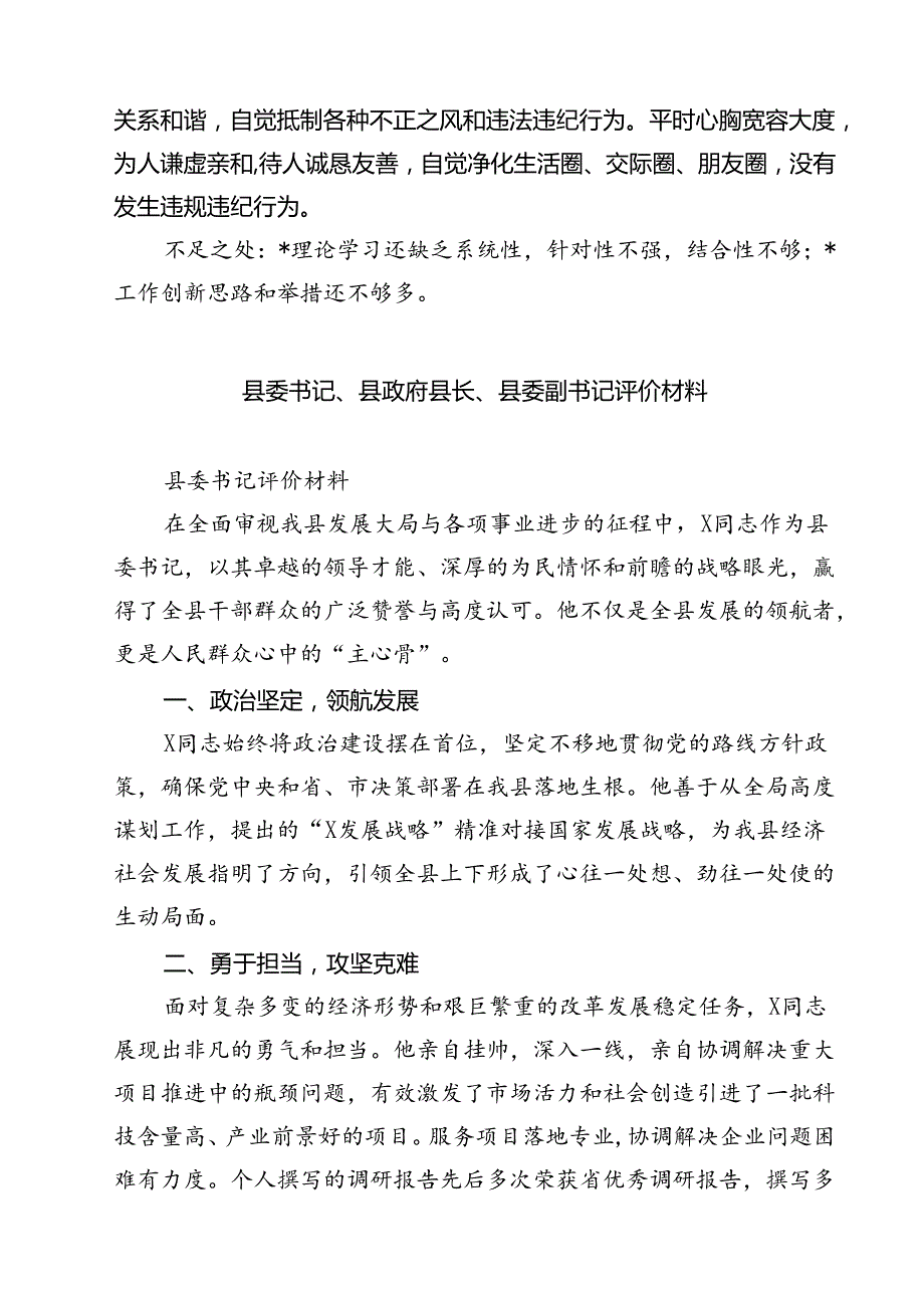 (七篇)2024年干部考察现实表现材料汇编.docx_第2页