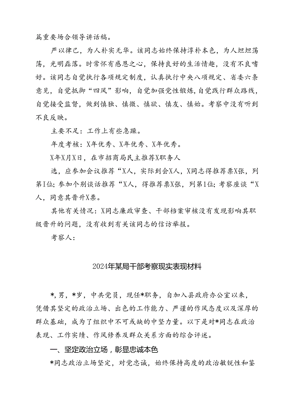 (七篇)2024年干部考察现实表现材料汇编.docx_第3页