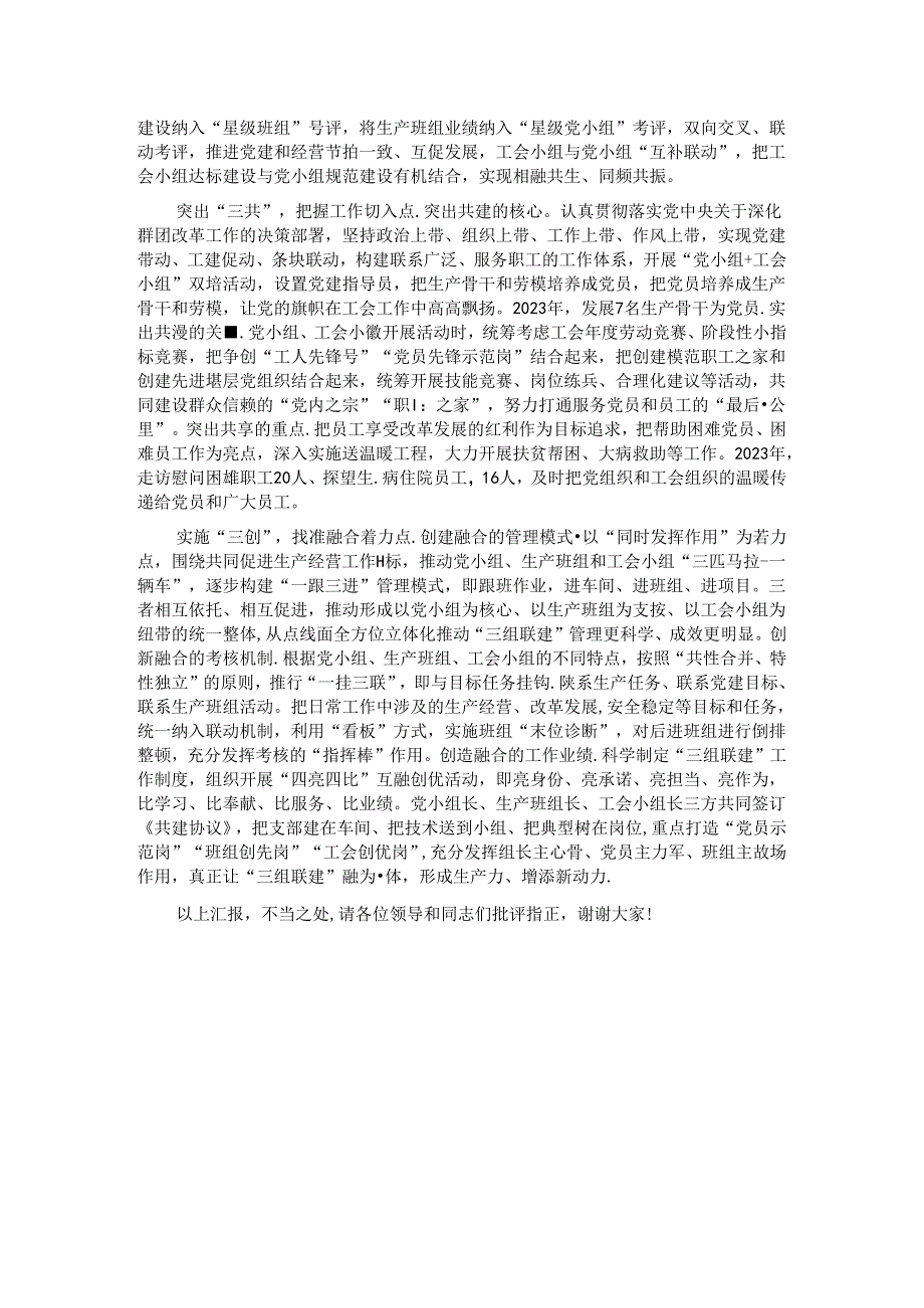 在2024年国有党建创新发展推进会上的汇报发言材料.docx_第2页