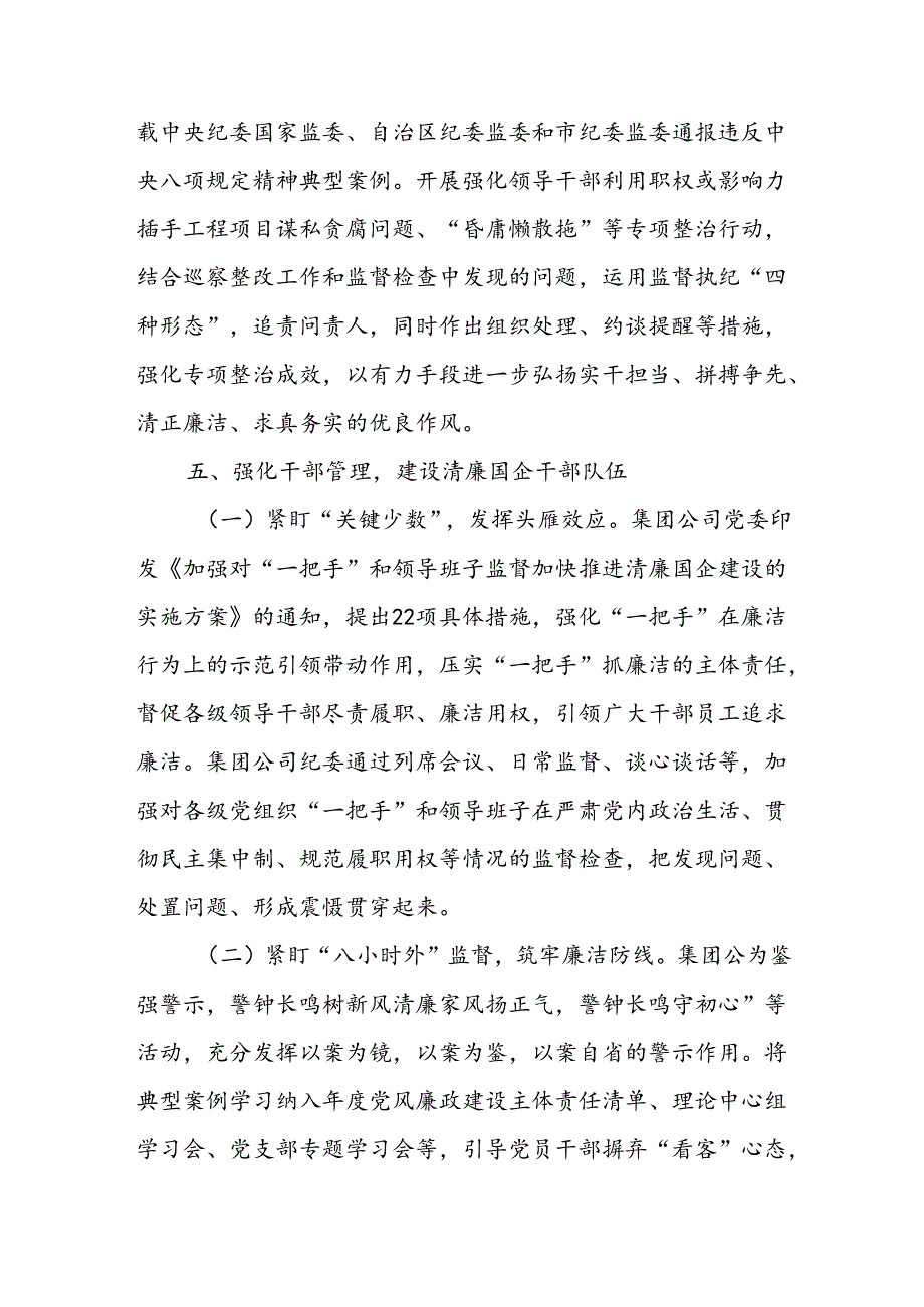 2024年清廉国企建设工作总结和在清廉国企建设工作推进会上的讲话.docx_第3页