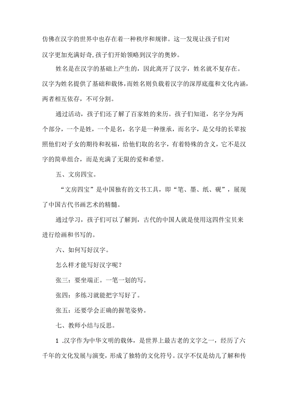 幼儿园大班幼小衔接游戏案例探寻汉字的秘密.docx_第3页