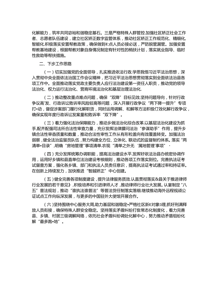 县司法局在县委工作务虚会上的交流材料.docx_第2页