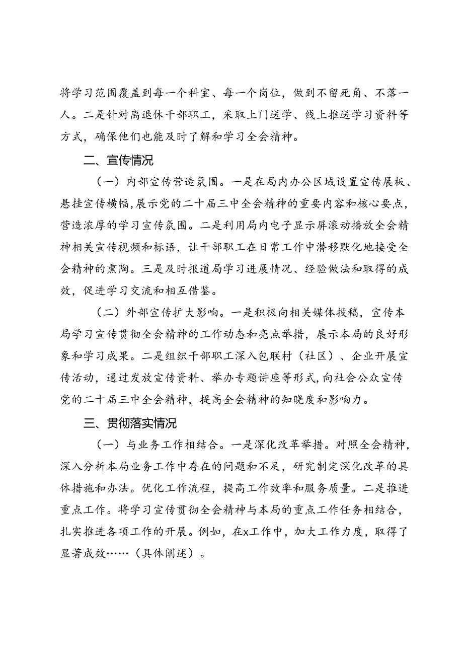 某局学习宣传贯彻党的二十届三中全会精神阶段性总结.docx_第2页