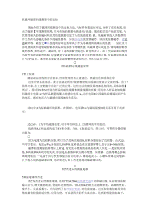 软磁环磁滞回线测量中的定标.docx