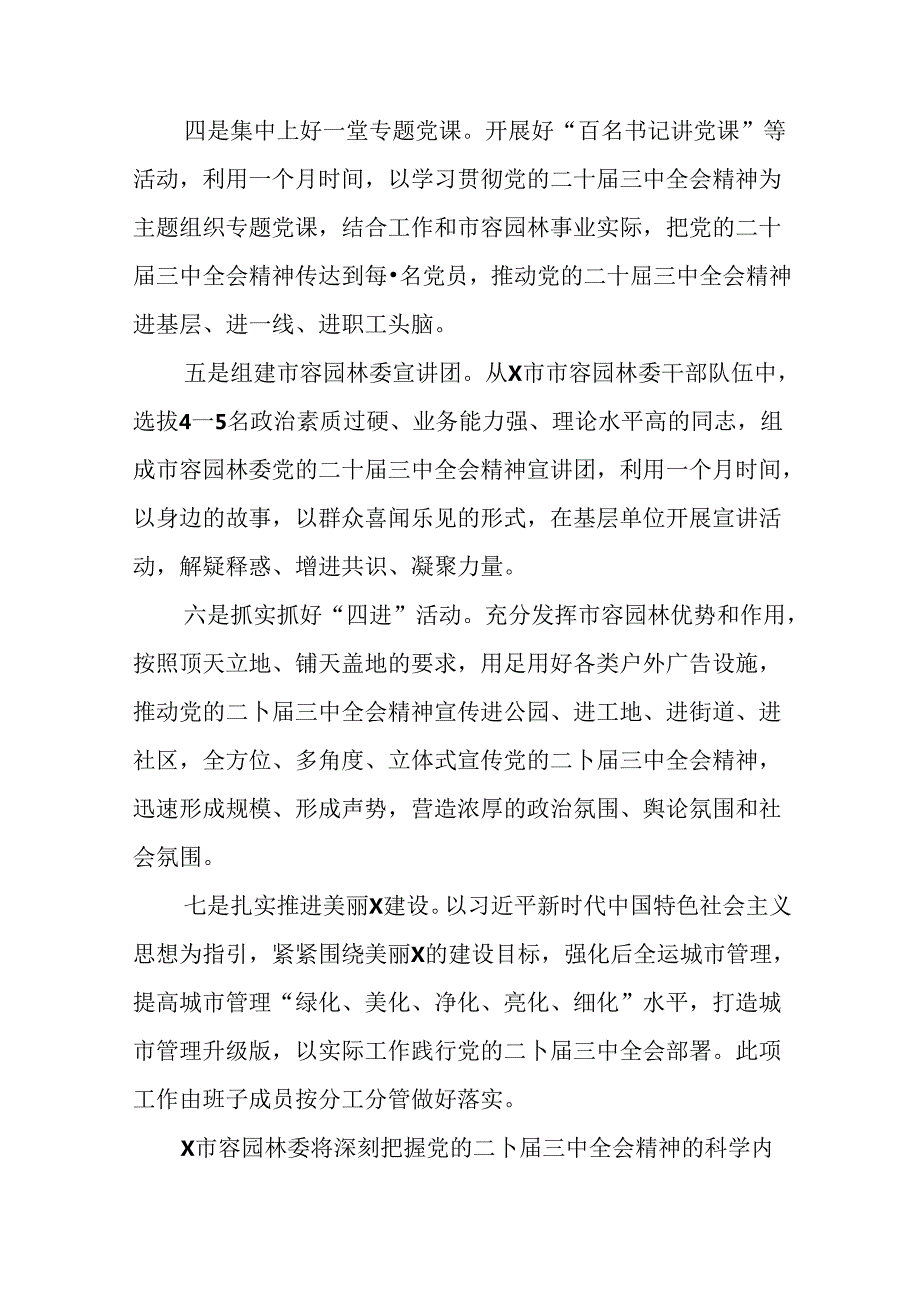 2024年度二十届三中全会公报总结汇报附成效亮点8篇汇编.docx_第2页