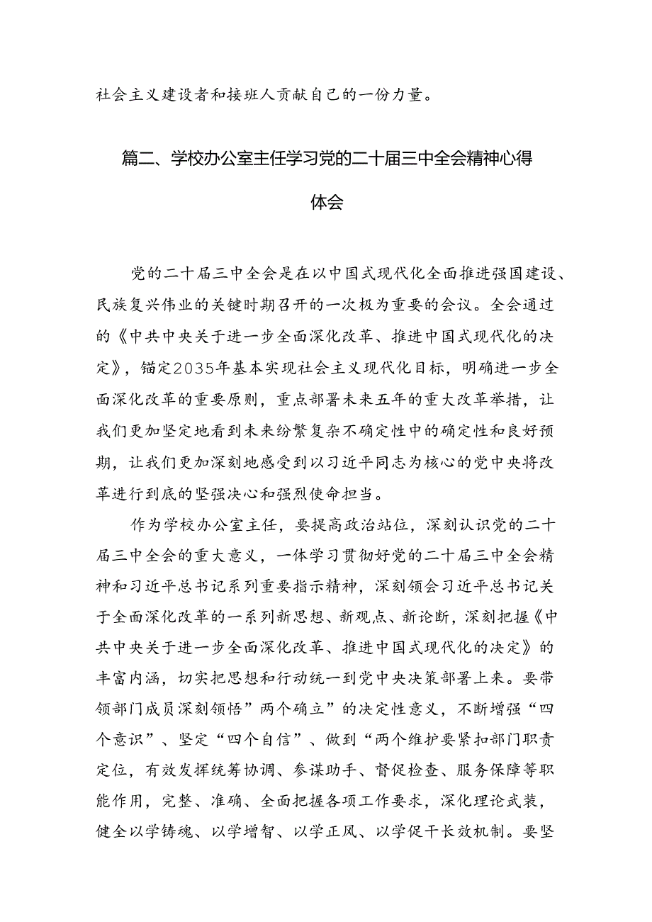 （11篇）大队辅导员学习贯彻党的二十届三中全会精神心得体会范文.docx_第2页