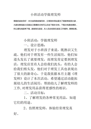 小班活动学做理发师.docx