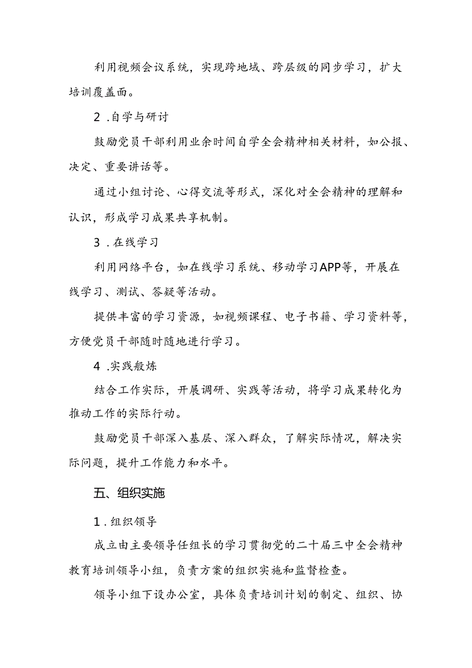 学习贯彻党的二十届三中全会精神专题培训班工作方案4篇.docx_第3页