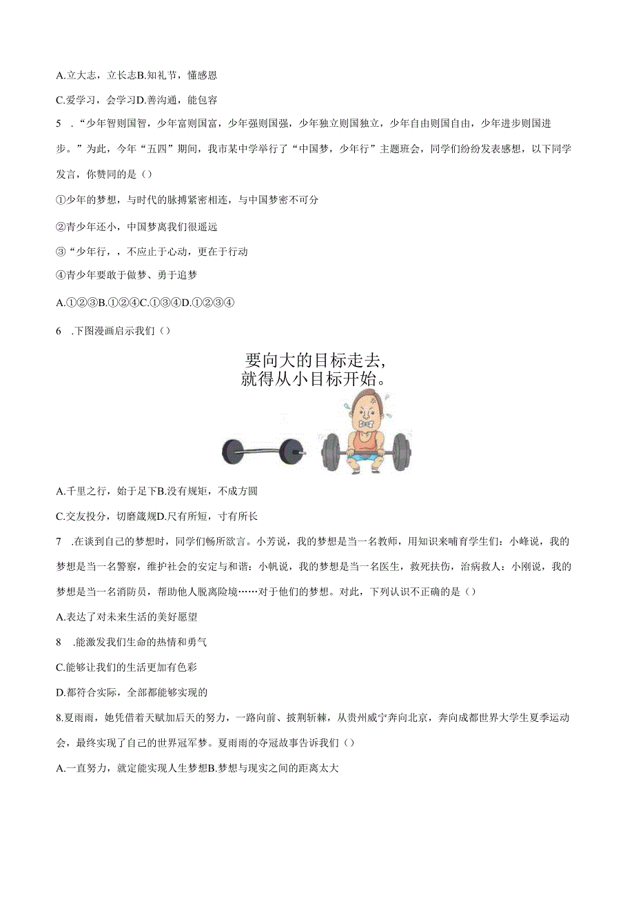 2024-2025学年七年级道德与法治上学期第一次月考卷.docx_第2页