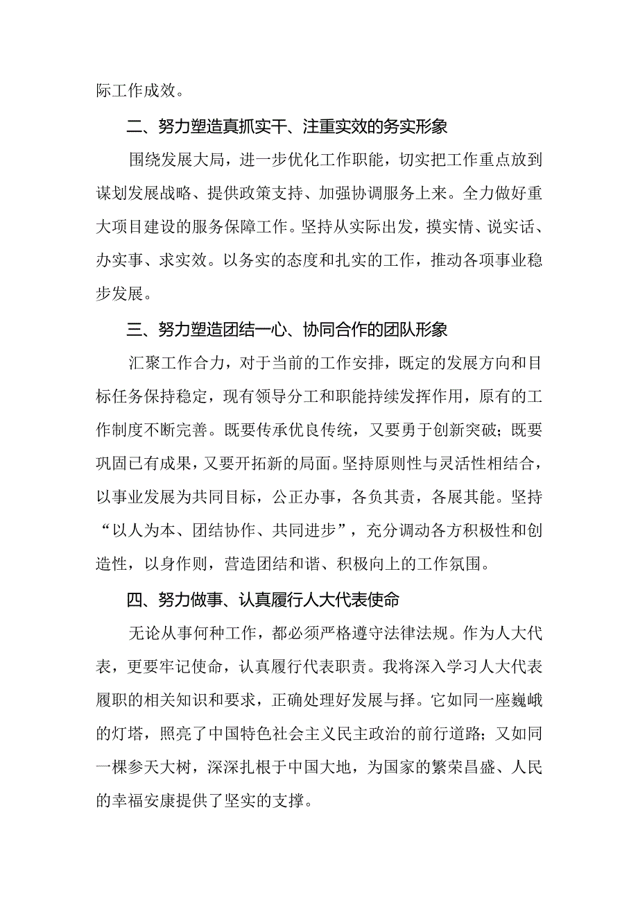 （七篇）关于2024年全国人民代表大会成立70周年交流发言材料、心得体会.docx_第2页