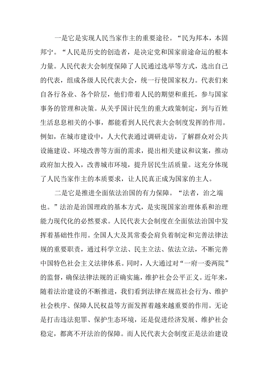 （七篇）关于2024年全国人民代表大会成立70周年交流发言材料、心得体会.docx_第3页