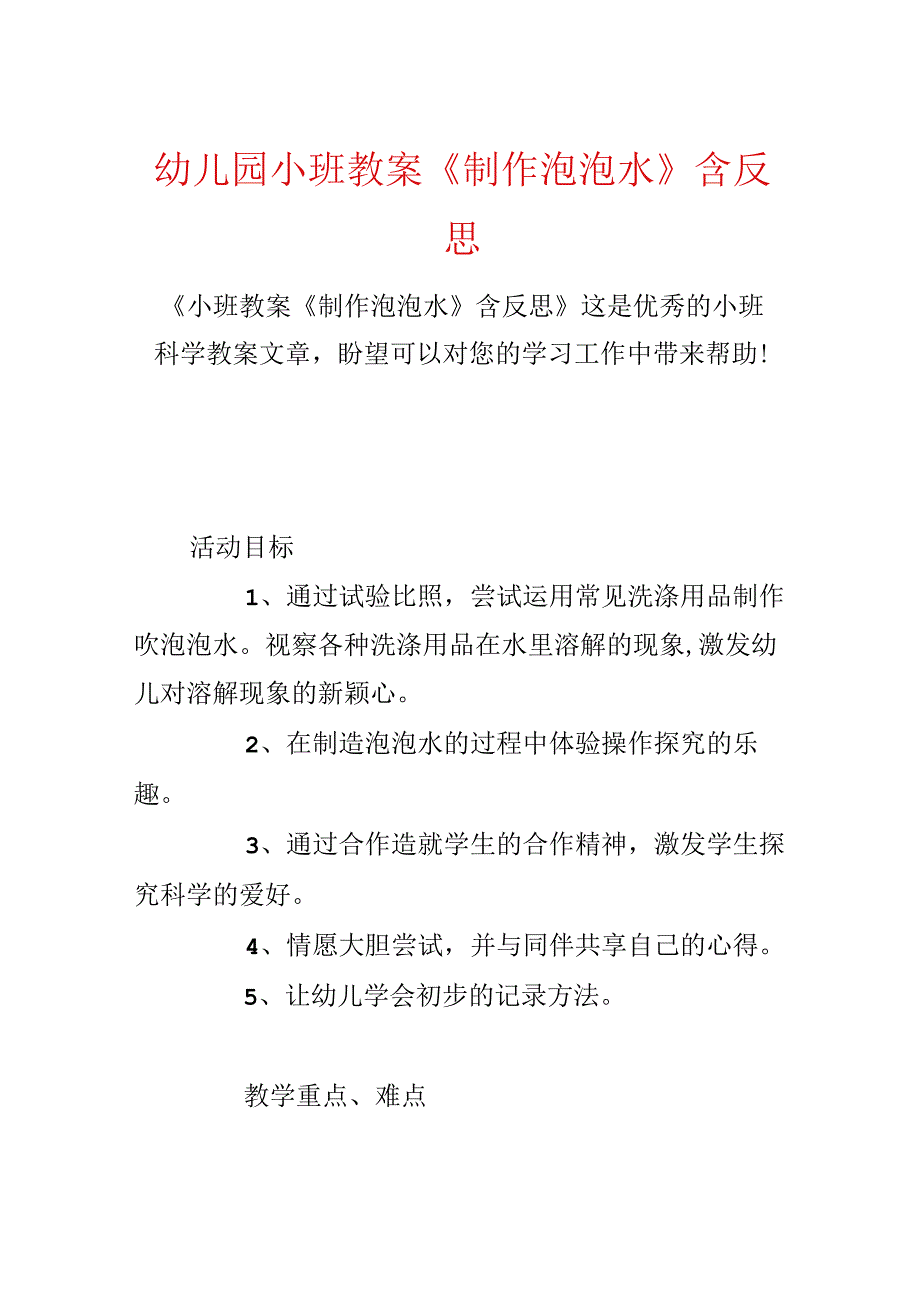 幼儿园小班教案《制作泡泡水》含反思.docx_第1页