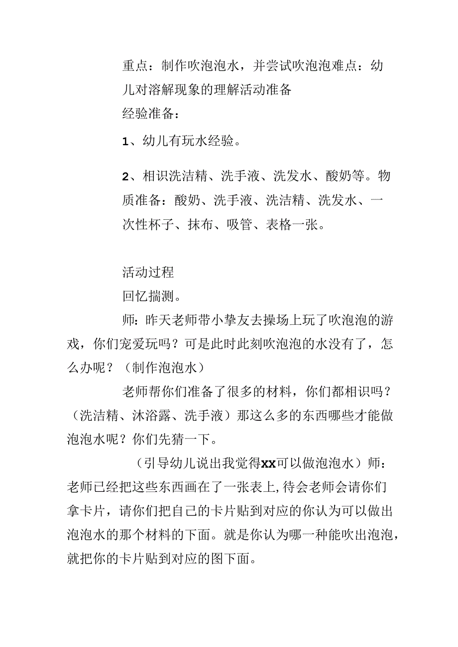 幼儿园小班教案《制作泡泡水》含反思.docx_第2页