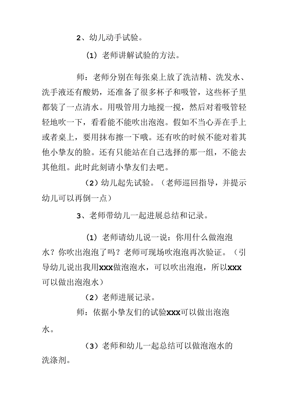 幼儿园小班教案《制作泡泡水》含反思.docx_第3页