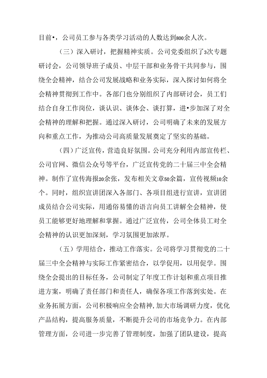 （八篇）2024年在关于开展学习二十届三中全会阶段性工作总结.docx_第2页