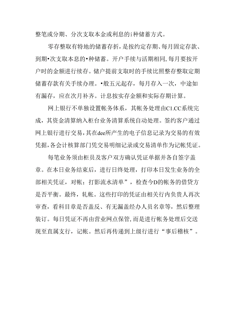 建设银行个人实习报告总结.docx_第3页