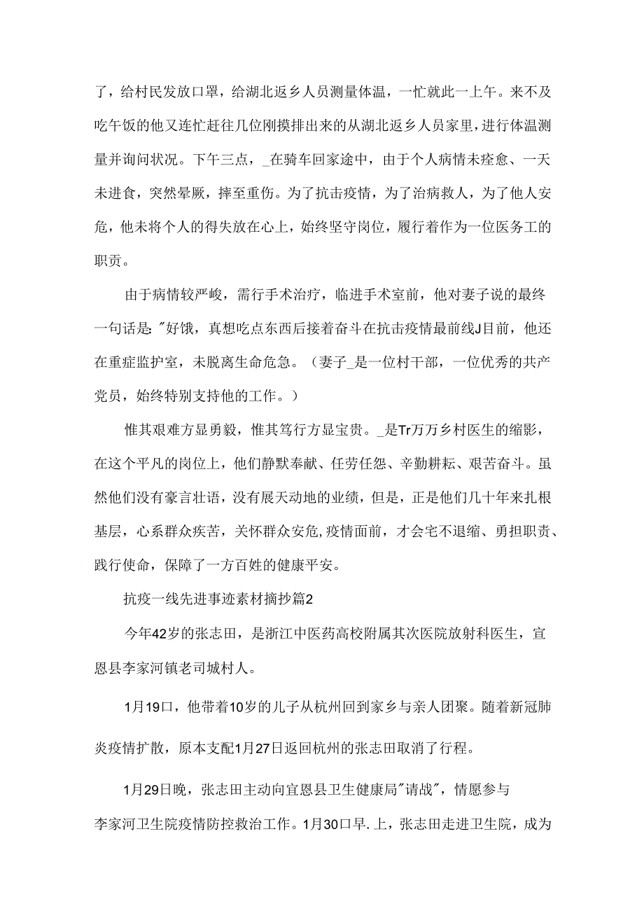 抗疫一线先进事迹素材摘抄5篇.docx_第2页